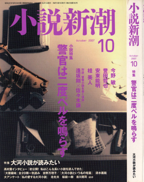 小説新潮 表紙 小説新潮 表紙