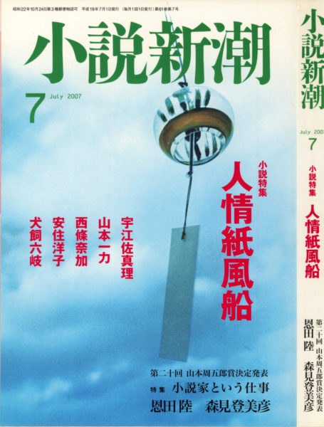小説新潮表紙 小説新潮表紙