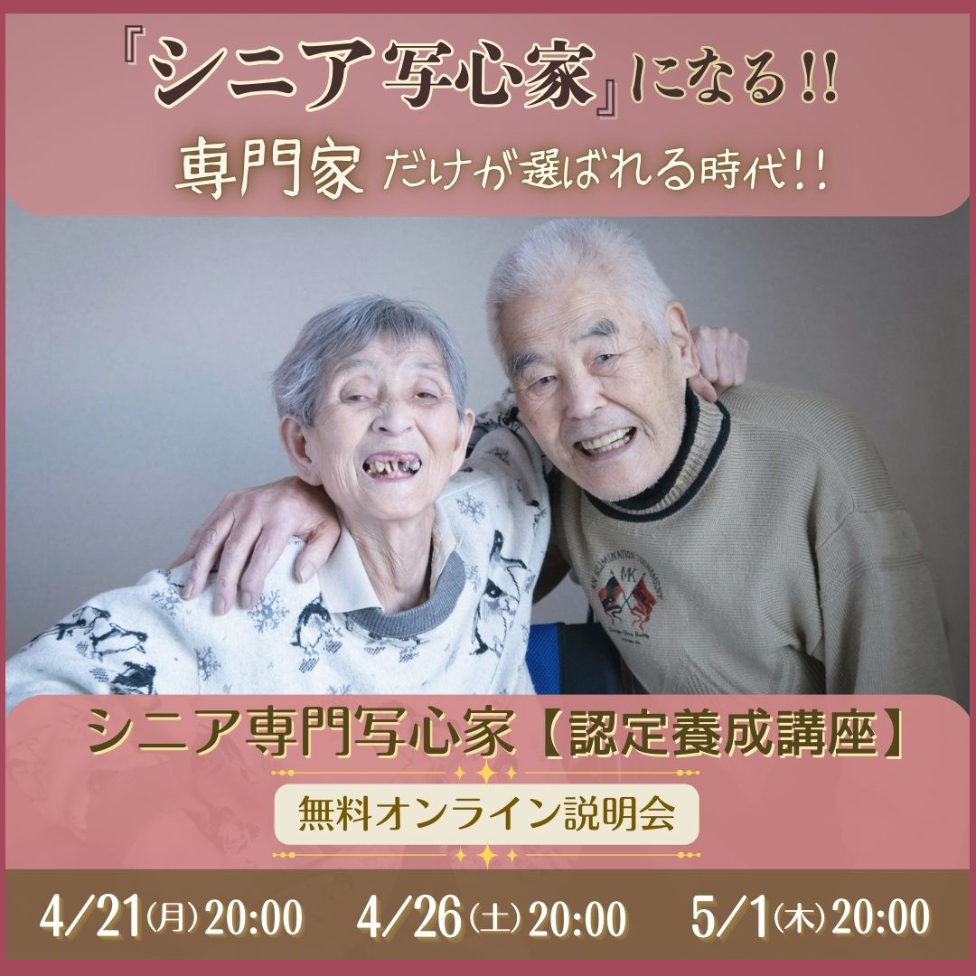 シニアフォト撮影-遺影写真撮影会5