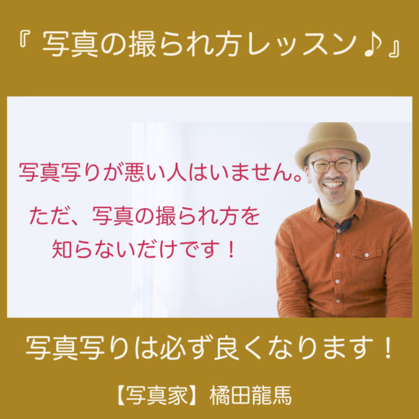 『写真の撮られ方レッスン♪』TVで放送されます!