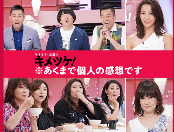 7/23『やすとも・友近のキメツケ!』 夏休み突入2時間SP に出演予定です!