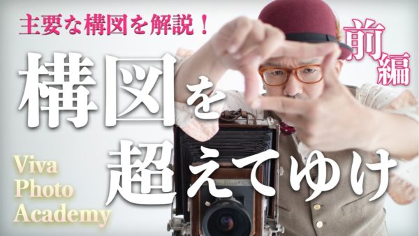 写真教室_カメラ講座_【写真家】橘田龍馬