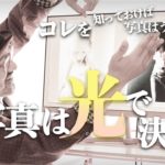 ポートレート(人物写真)【写真は光!! 】写真のイメージは光で決まる『 カメラ初心者必見 』