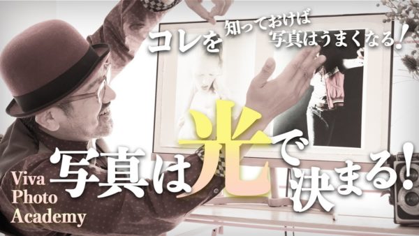 ポートレート(人物写真)【写真は光!! 】写真のイメージは光で決まる『 カメラ初心者必見 』