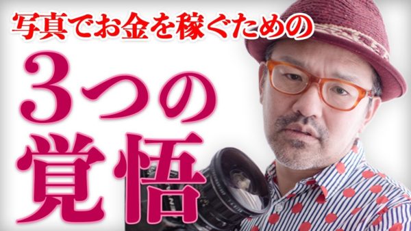 写真・『副業カメラマン』でお金を稼ぐ方法!