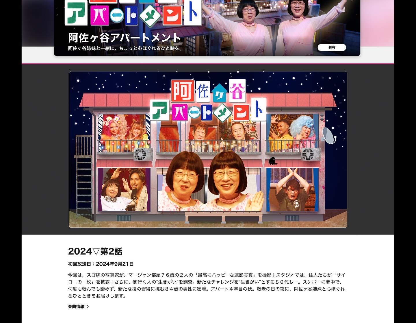 nhk_シニアフォト-阿佐ヶ谷アパートメント