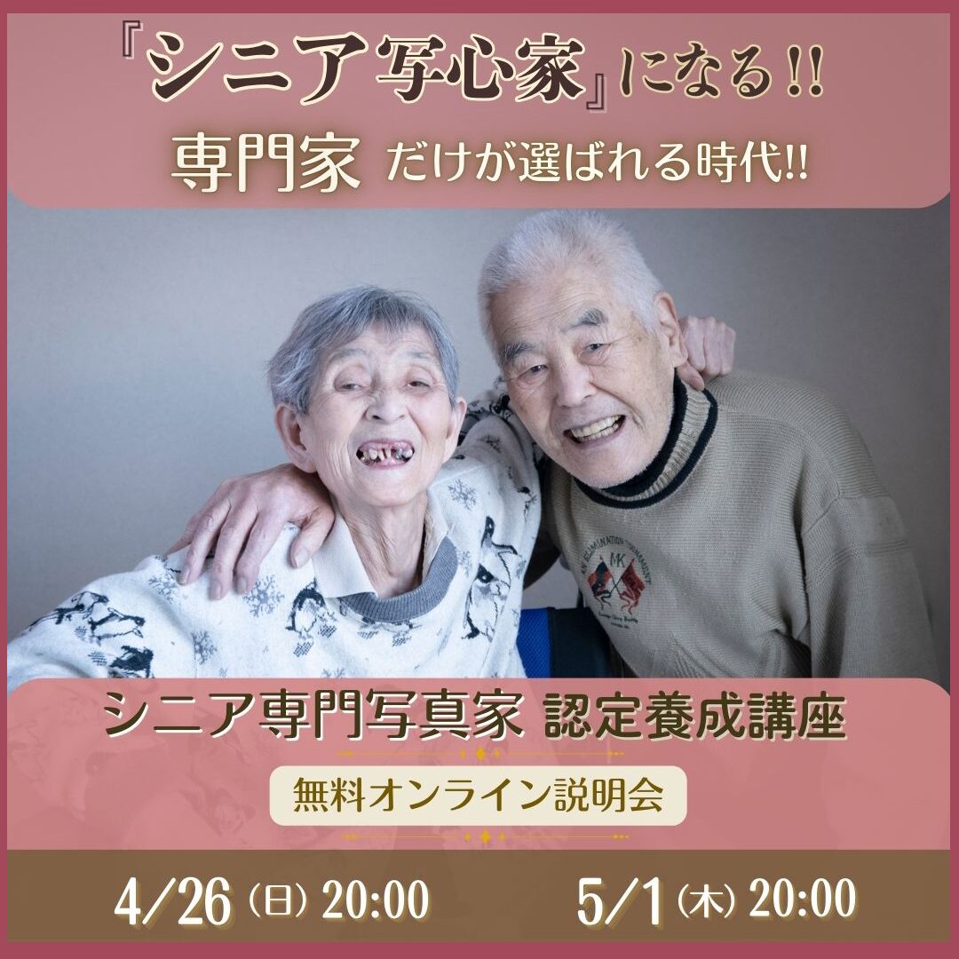 シニア撮影-遺影写真_撮影会