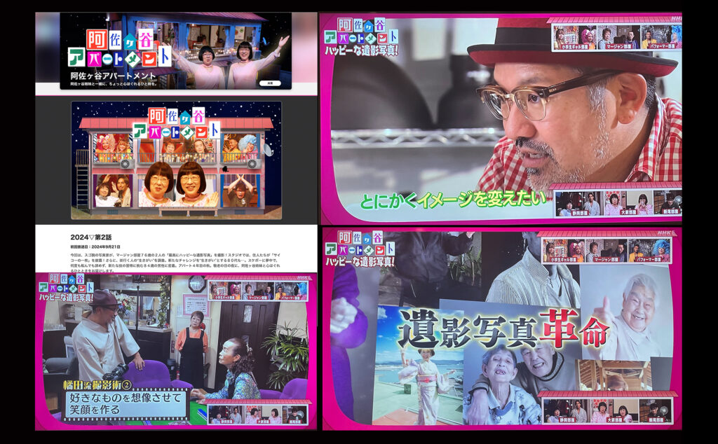 nhk-阿佐ヶ谷アパートメント-シニアフォト撮影-遺影写真撮影会