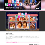 阿佐ヶ谷アパートメント