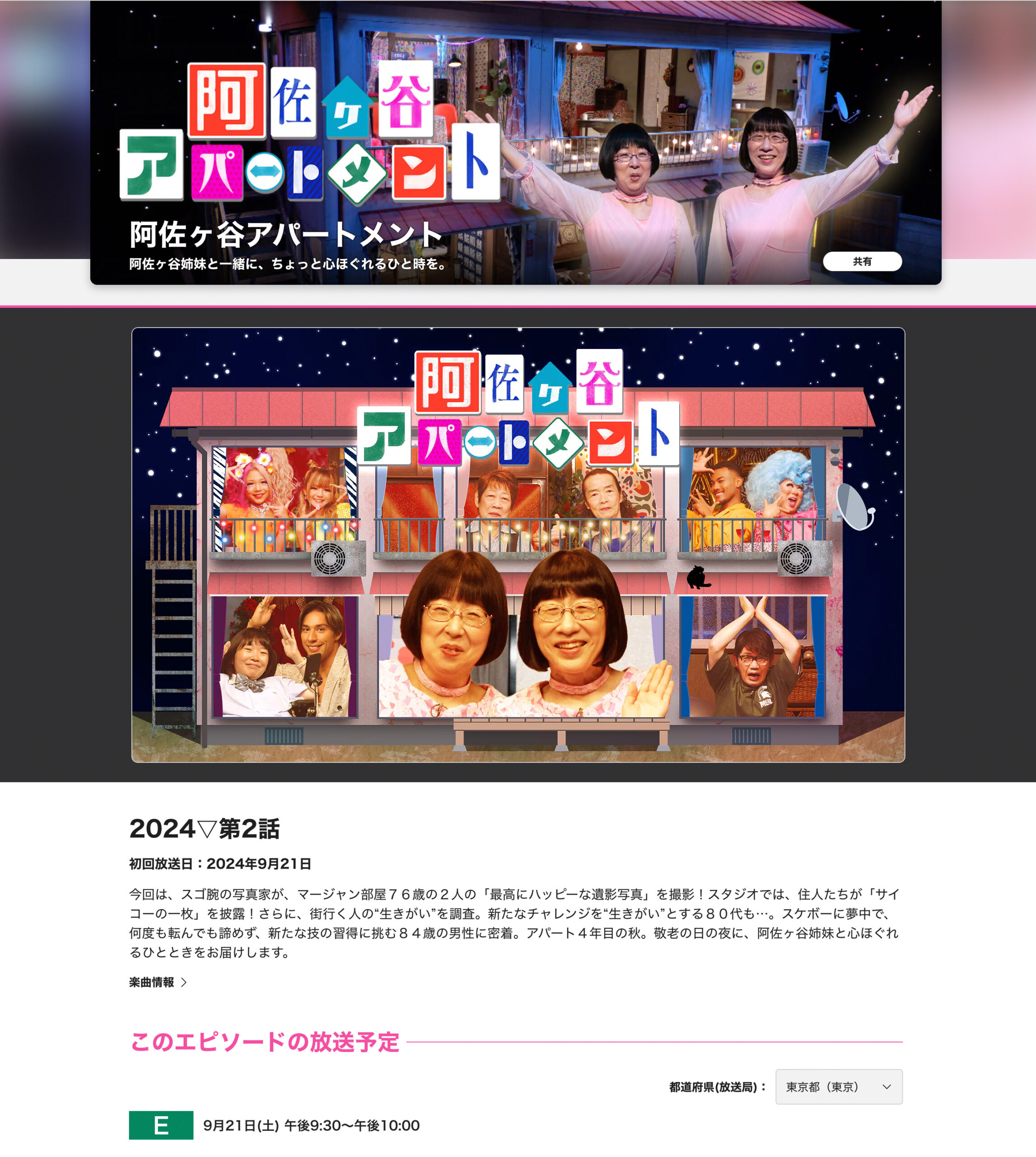 阿佐ヶ谷アパートメント